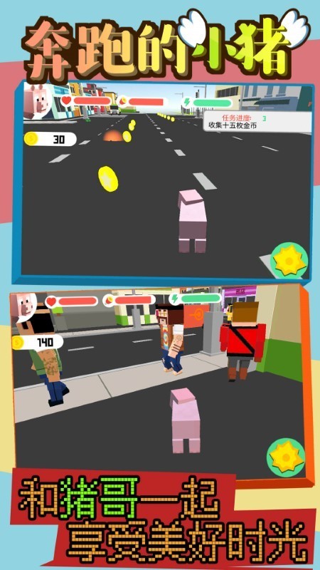 奔跑的小猪截图1