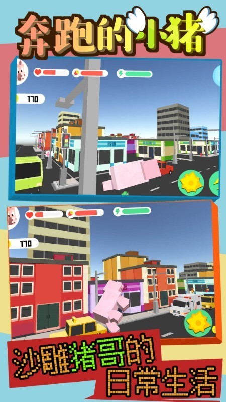 奔跑的小猪截图2