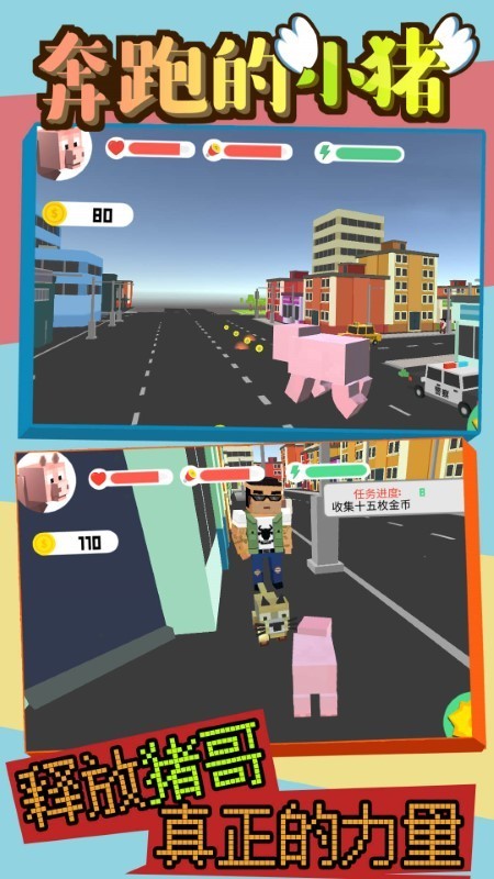 奔跑的小猪截图3