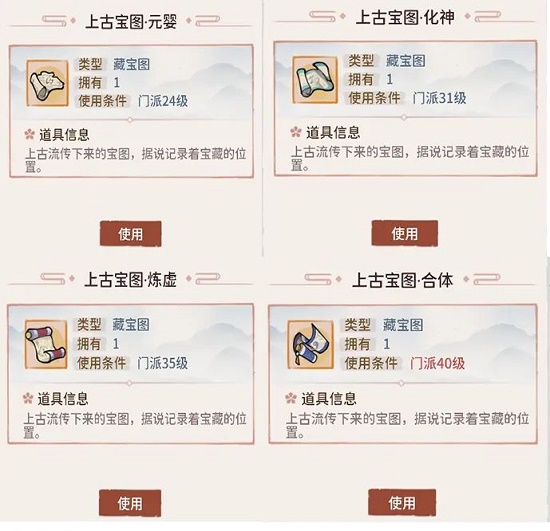 我的使命门派藏宝图任务触发完成攻略