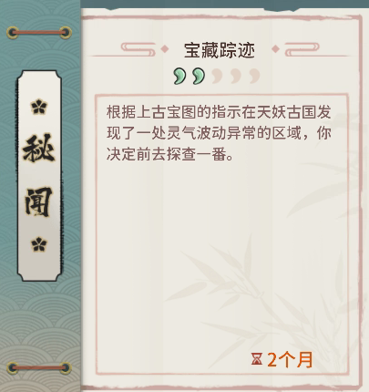 我的攻略门派藏宝图任务触发完成攻略