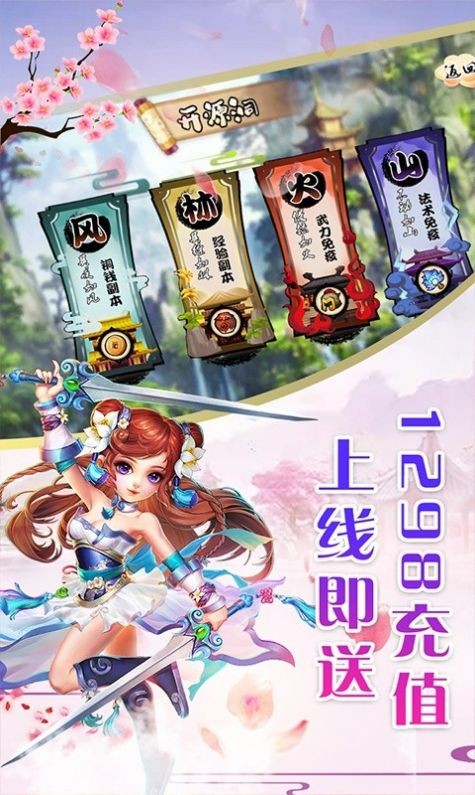 梦战仙剑截图2
