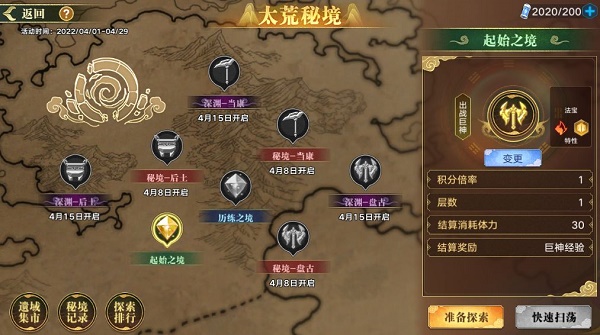 奥拉星手游太荒秘境活动玩法攻略