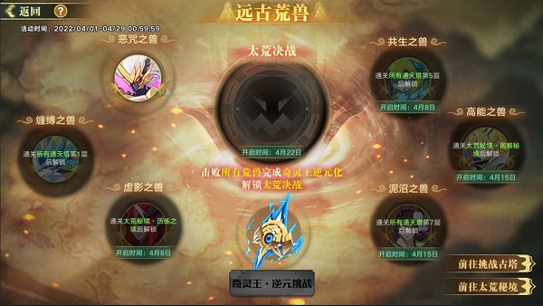 奥拉星手游远古荒兽活动玩法攻略