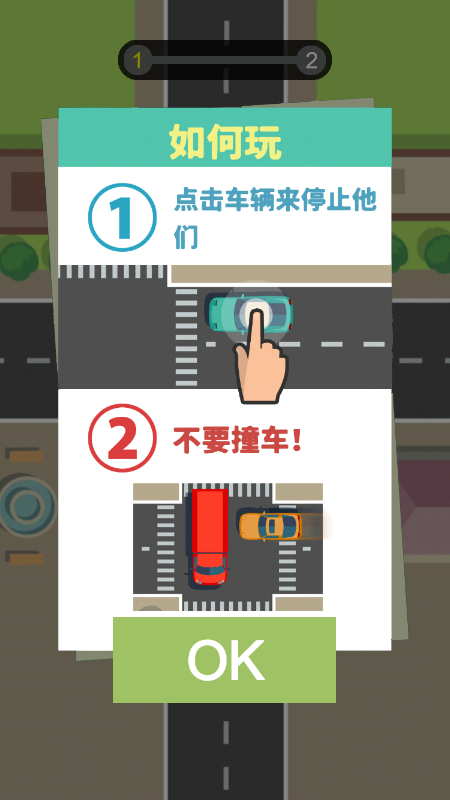 车车指挥官截图1