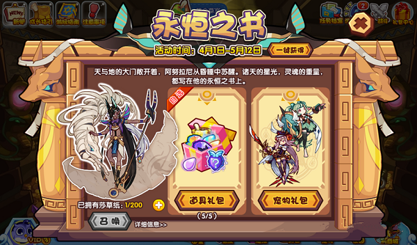 洛克王国永恒之书活动攻略