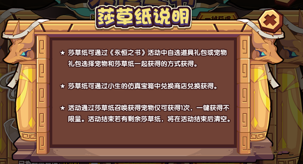 洛克王国永恒之书活动攻略