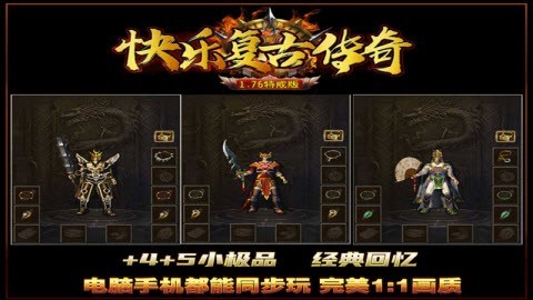 快乐复古传奇截图2