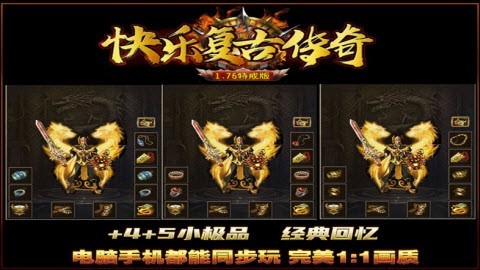 快乐复古传奇截图1