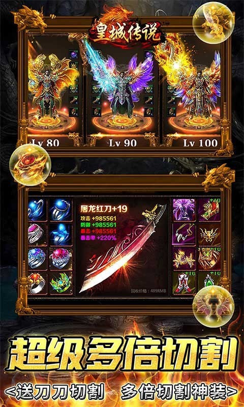 皇城传说无限攻速版截图1