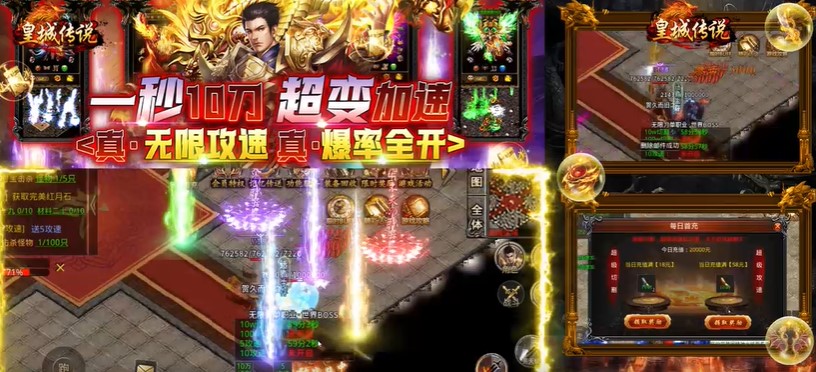 皇城传说无限攻速版