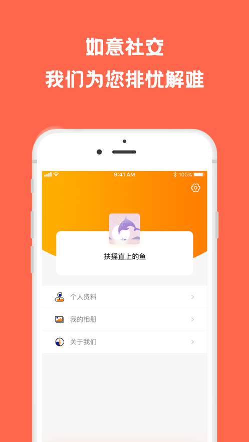 如意社交截图2