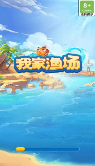 我家渔场截图3