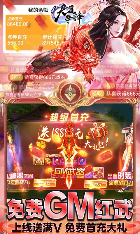 大道争锋BT版截图3