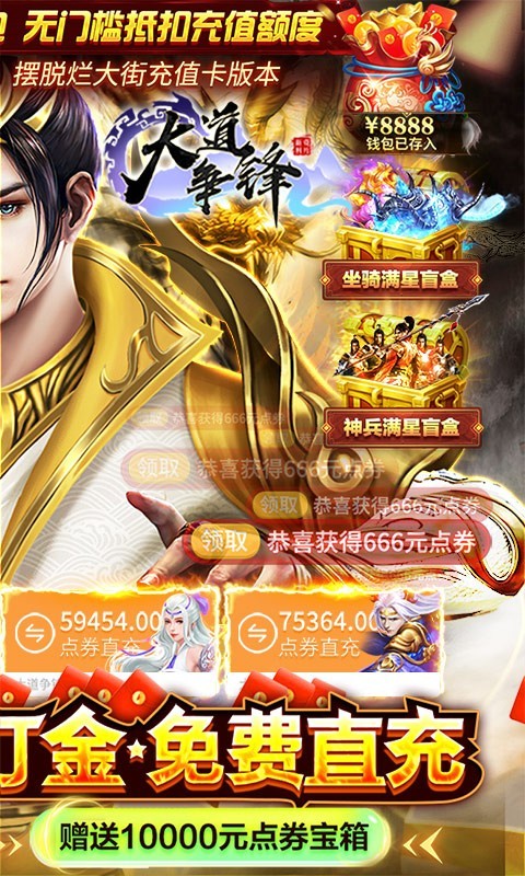 大道争锋BT版截图4