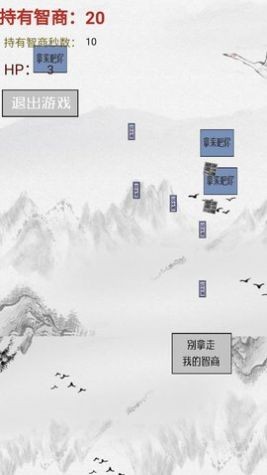 智商不为零截图3