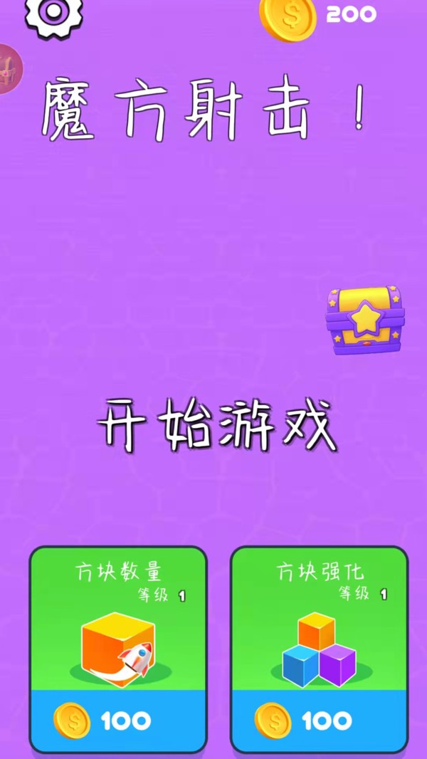 魔方射击截图1