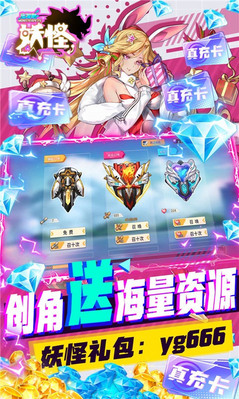 出发吧妖怪正版截图5