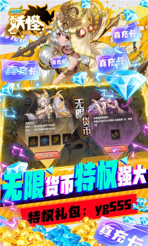 出发吧妖怪正版截图4