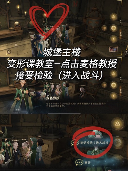 哈利波特魔法觉醒变形课教室战胜麦格教授彩蛋攻略