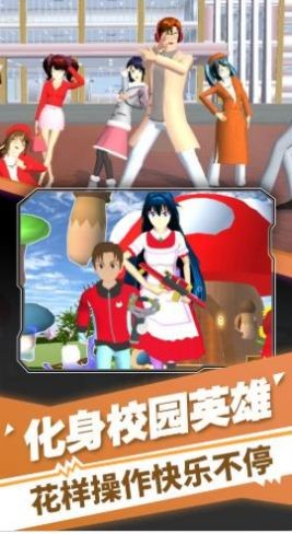 樱花高校装扮舞会截图2