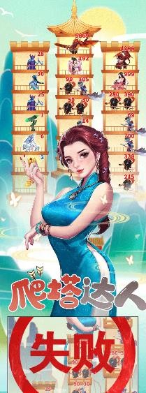 我去修了个仙截图2