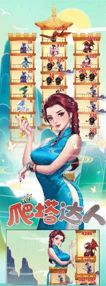 我去修了个仙截图3