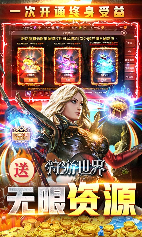 狩游世界BT版截图3