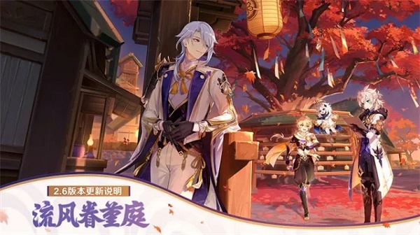 原神2.6版别新增成果一览