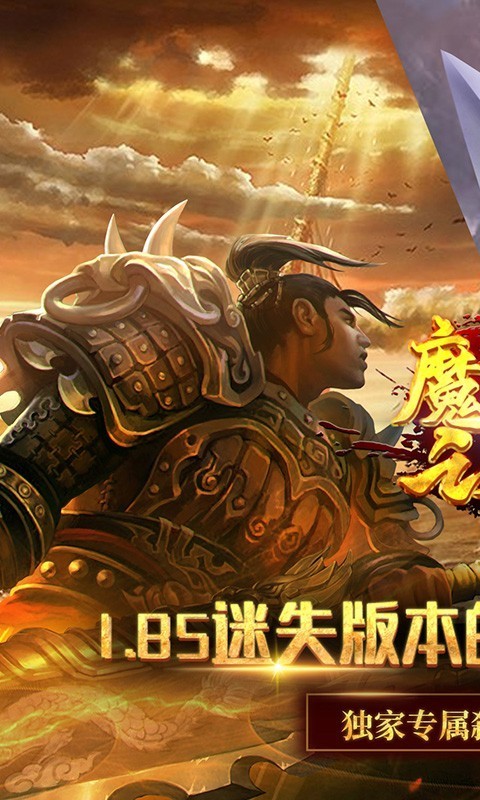 魔之谷新迷失传奇版截图1