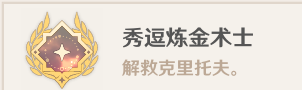 原神层岩巨渊深游记方入巨渊初探勘任务攻略