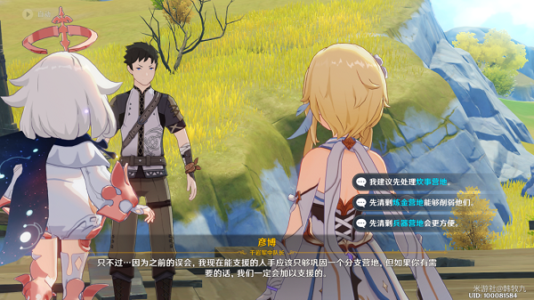 原神潜身敌营无人知任务攻略