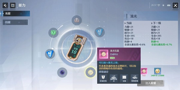 诺亚之心能力搭配攻略