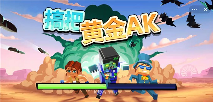搞把黄金AK截图1