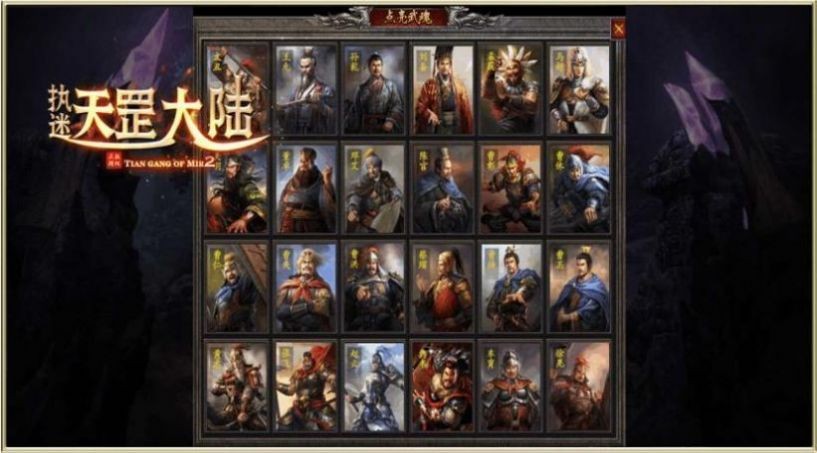 执迷天罡大陆截图2