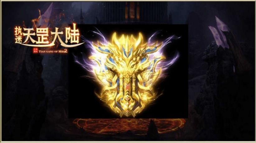 执迷天罡大陆截图3