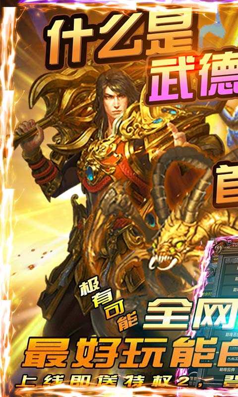 如意战神传奇截图2