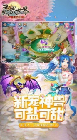 灵武世界天书奇谈截图2