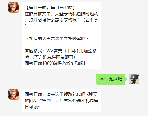 在昨日推文中大圣表情礼包限时返场打开必得什么静态表情呢