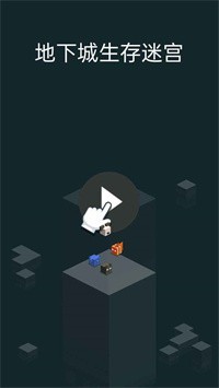 地下城生存迷宫截图1