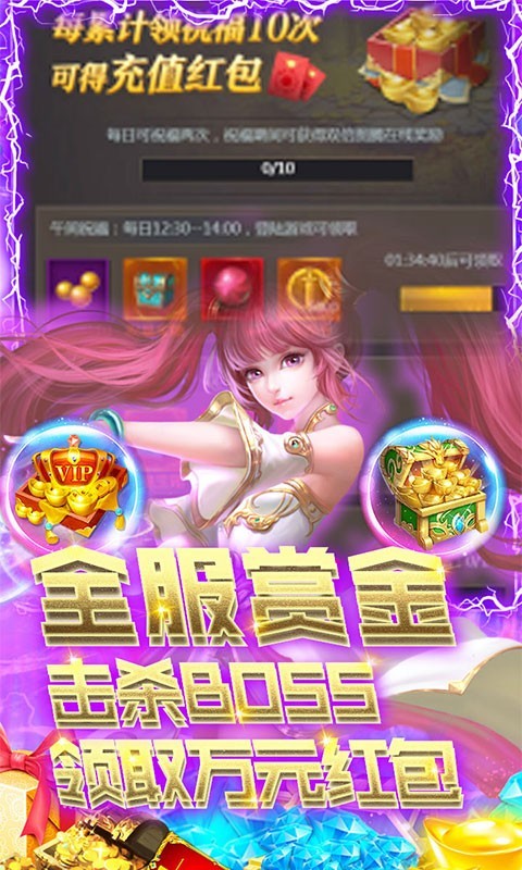 神魔诛天一钻商城版截图4