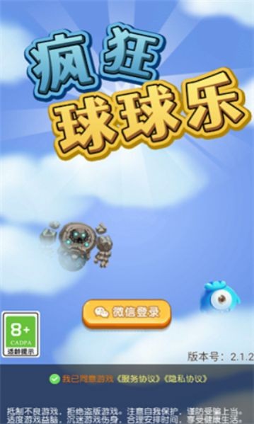 疯狂球球乐截图2