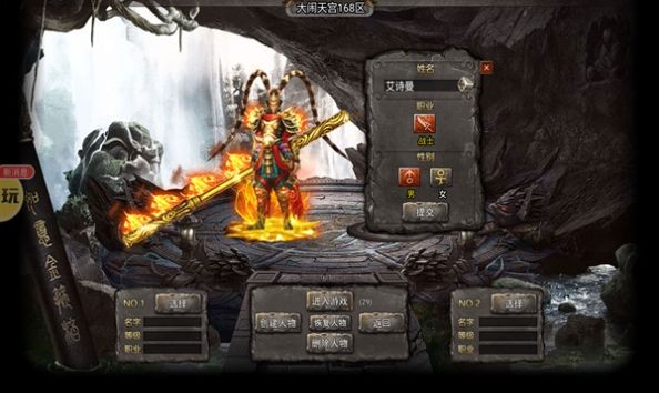 封魔诛妖西游传奇截图1