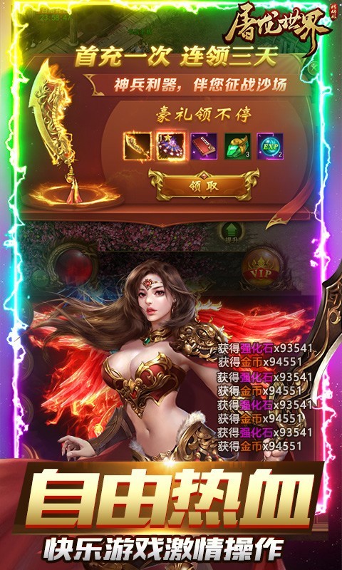 小小屠龙官方版截图3