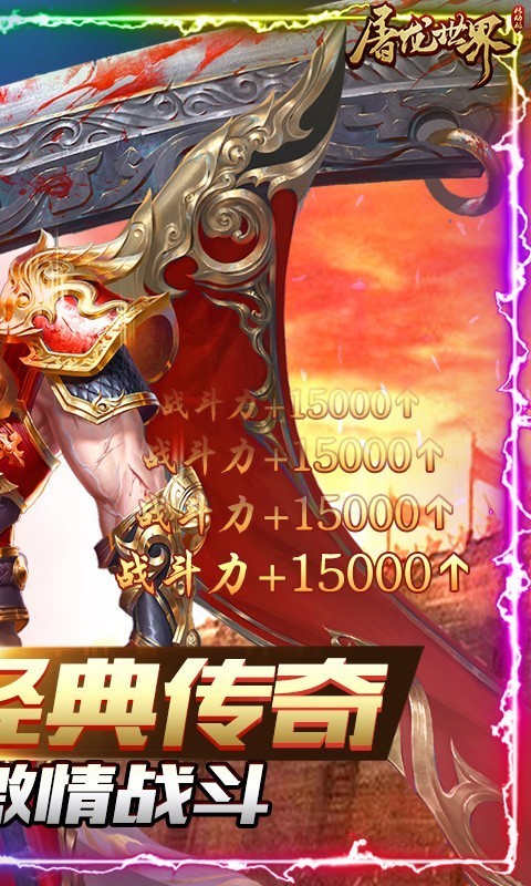 小小屠龙官方版截图2