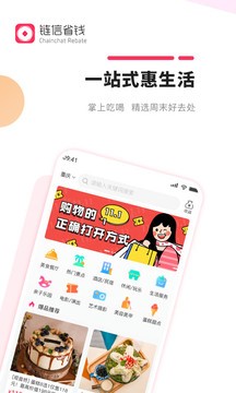 链信省钱截图2
