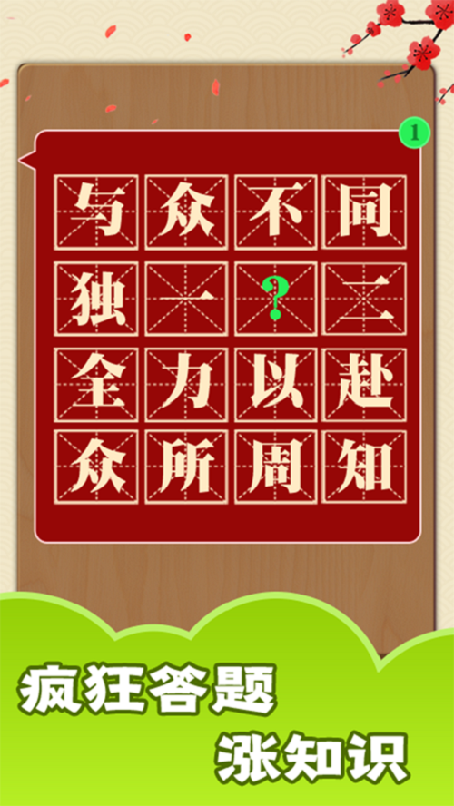 成语大神真的能提现吗