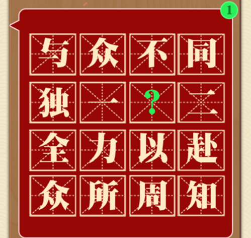 成语大神赚钱是真的吗