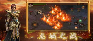 光之龙城截图1