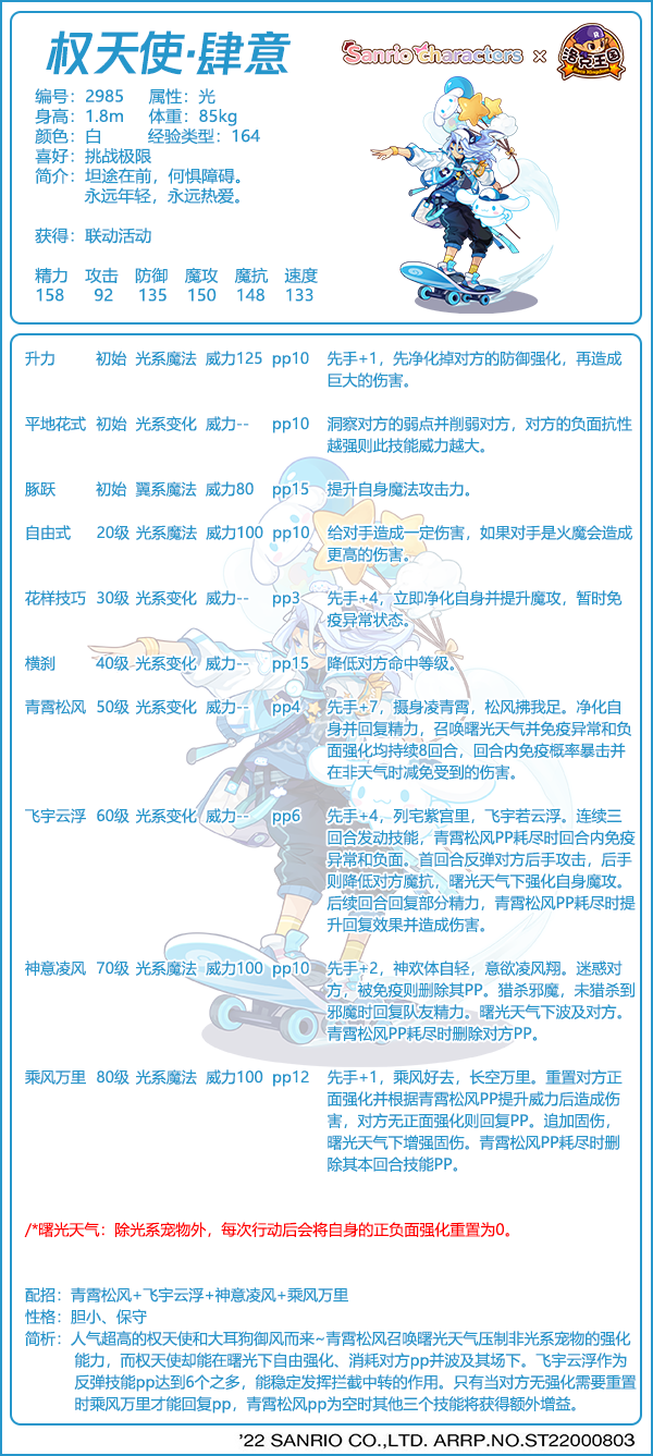 洛克王国权天使任意技术表